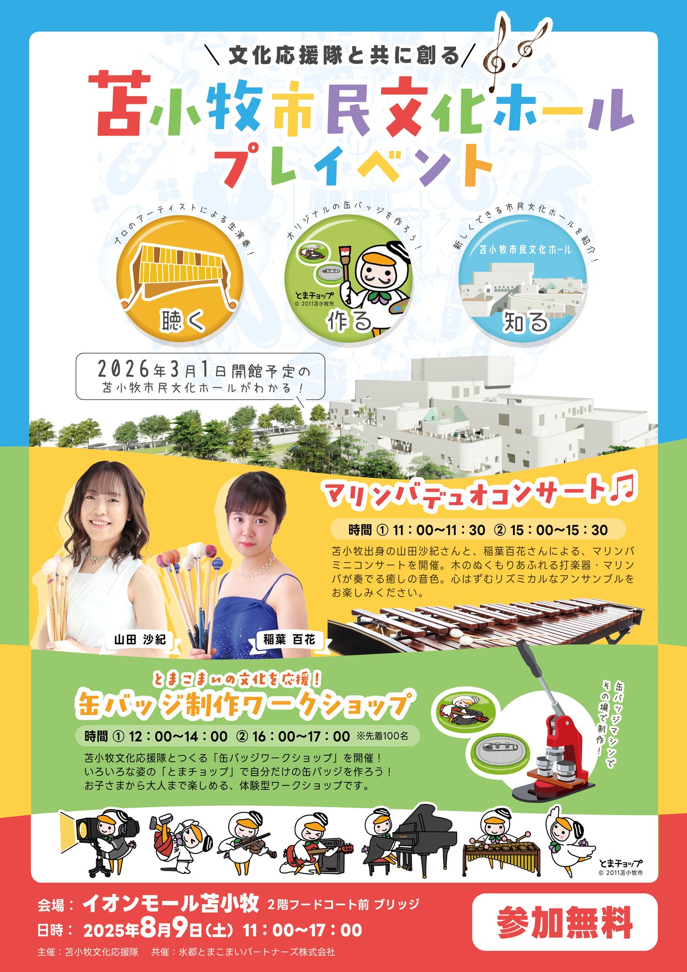 【文化応援隊】プレイベントチラシ_ページ_1
