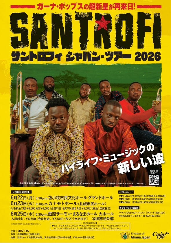 サントロフィ ジャパン・ツアー 2026