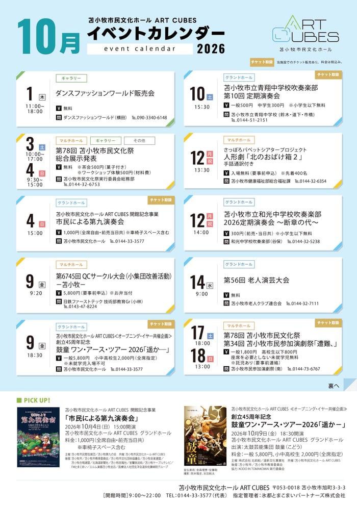 イベントカレンダー10月_1_1