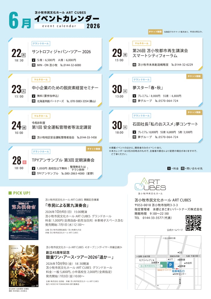イベントカレンダー202606_ura