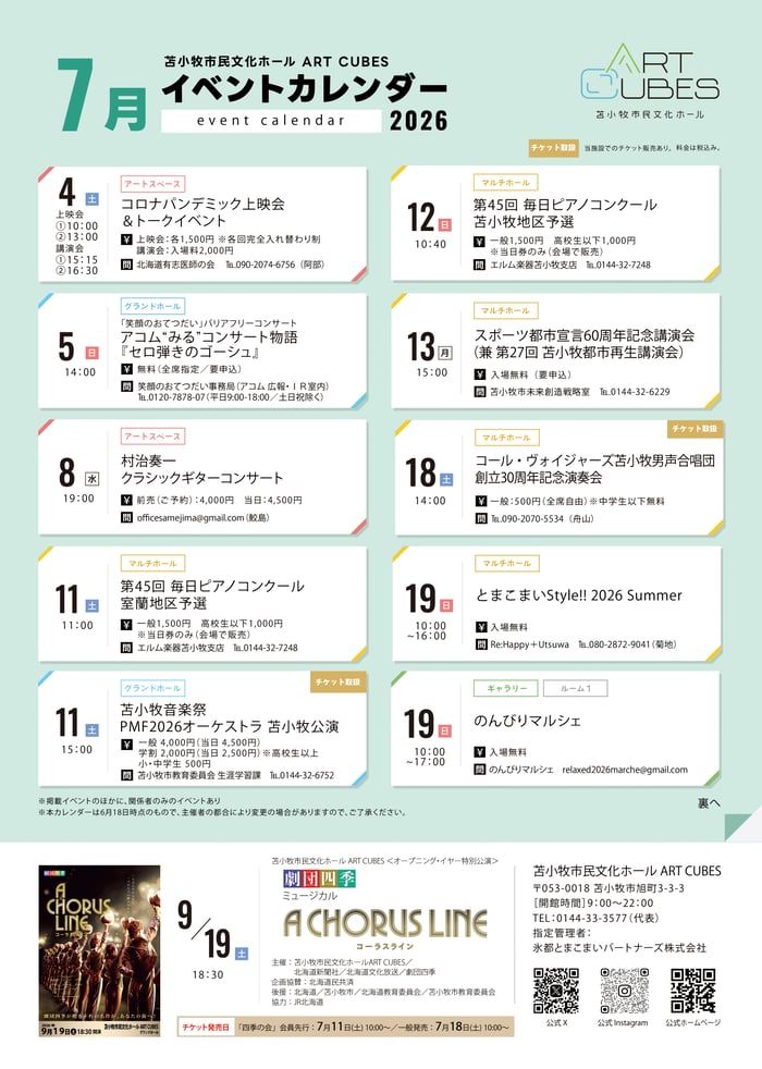 イベントカレンダー2607_omote