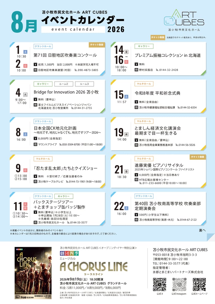 イベントカレンダー8月001