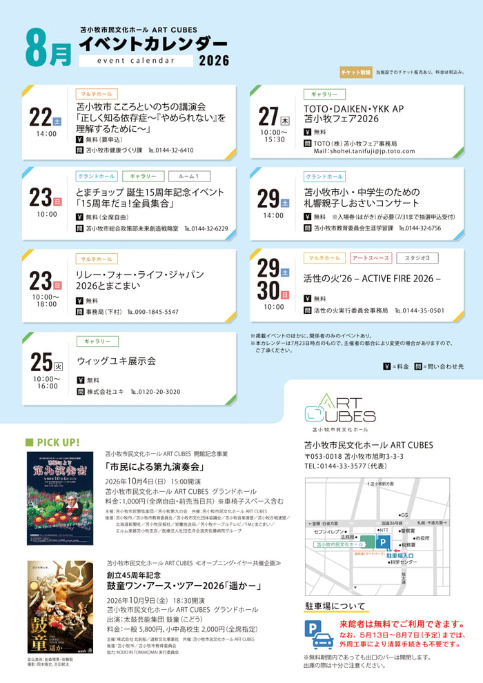 イベントカレンダー8月002