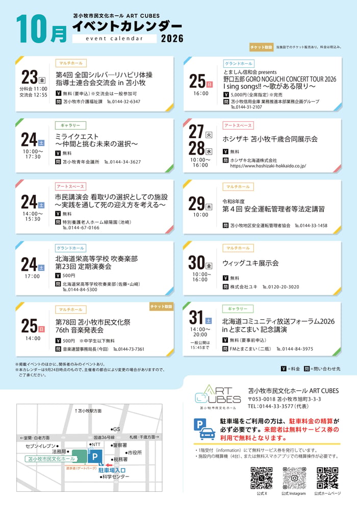 イベントカレンダー_2026年10月_2