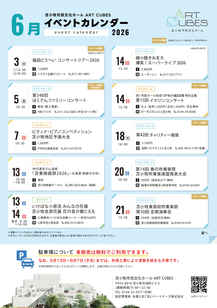 イベントカレンダー_202606_omote