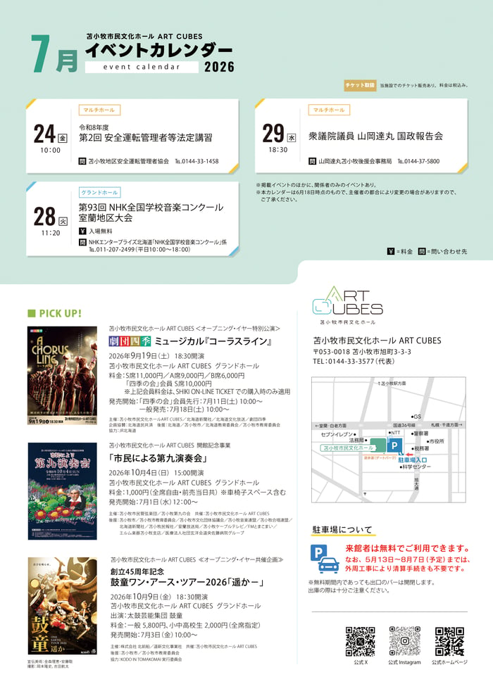 イベントカレンダー_2607_ura