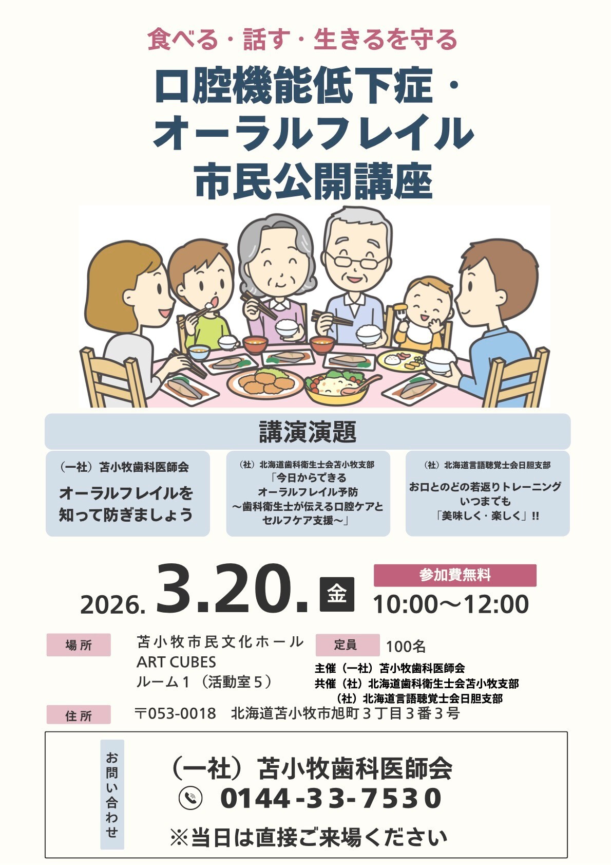 オーラルフレイル