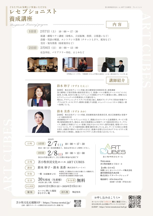 レセプショニスト講座_0205ura