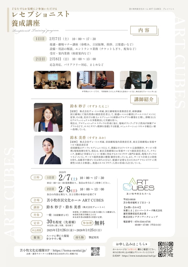 レセプショニスト講座_ura