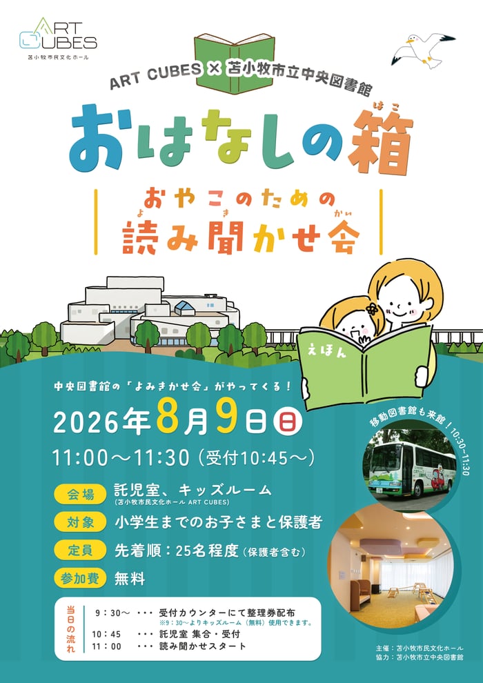 中央図書館読み聞かせ_main