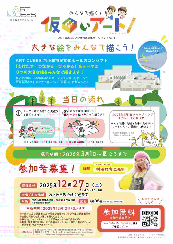 仮囲いアート_omote