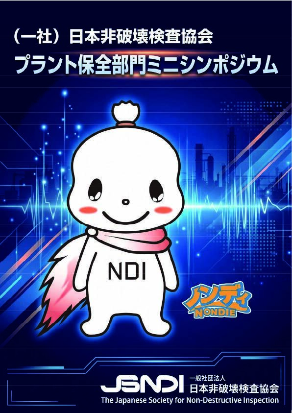 日本非破壊検査協会
