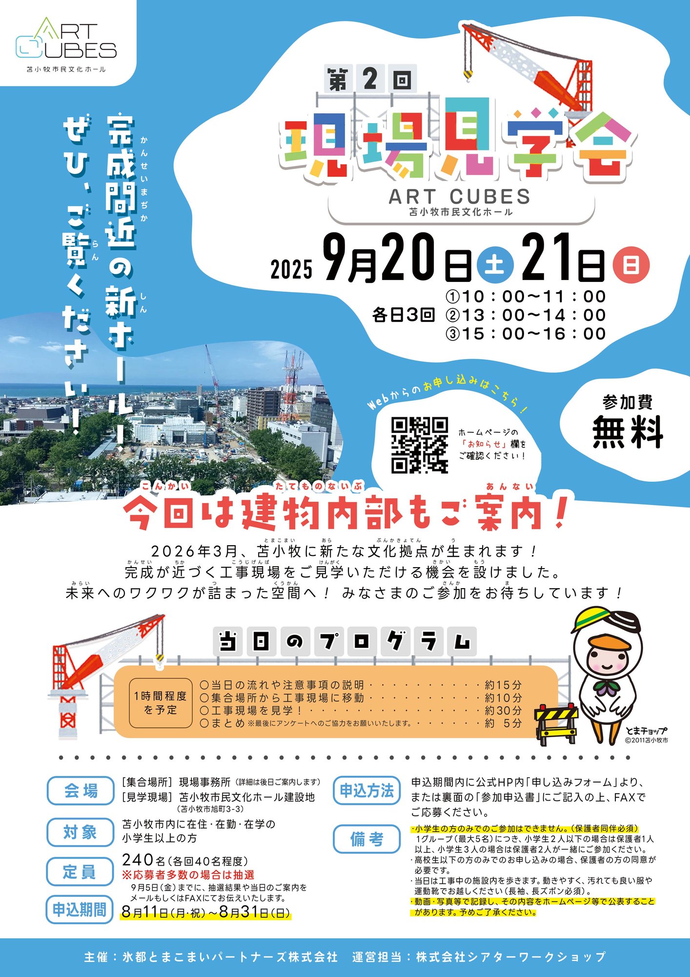第2回_現場見学会C_表面