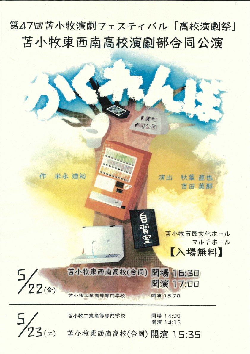第47回苫小牧演劇フェス