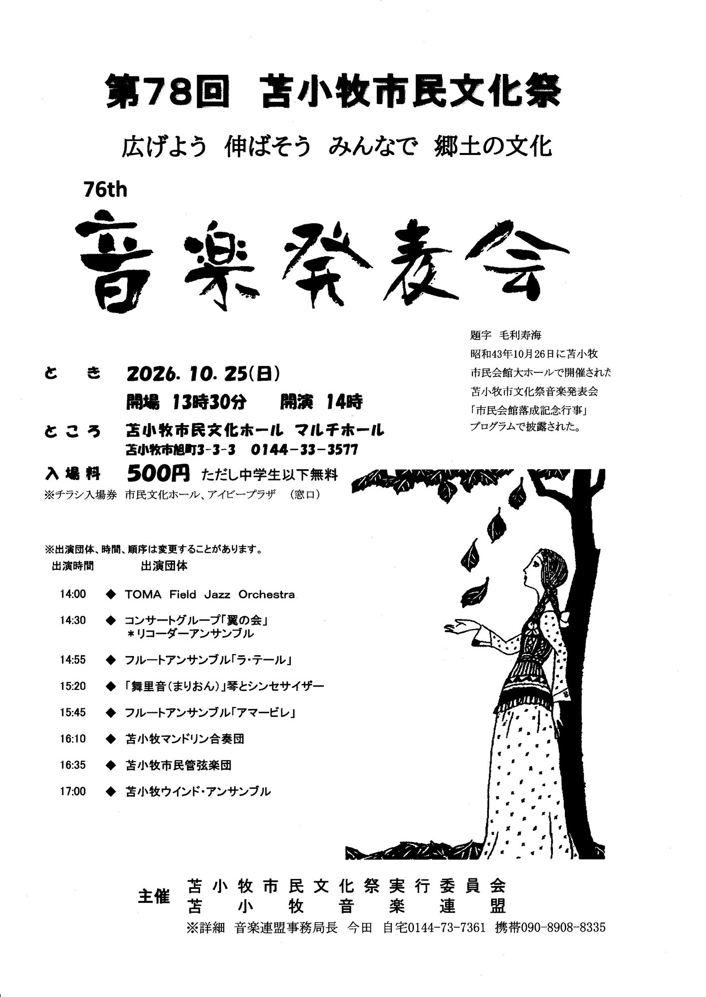 第76回音楽発表会20260731_15041993
