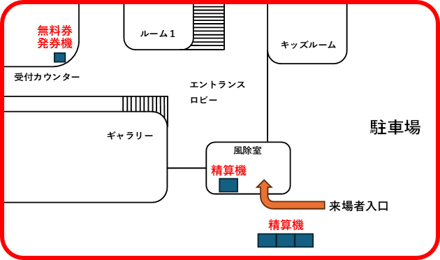 精算機および無料発券機位置