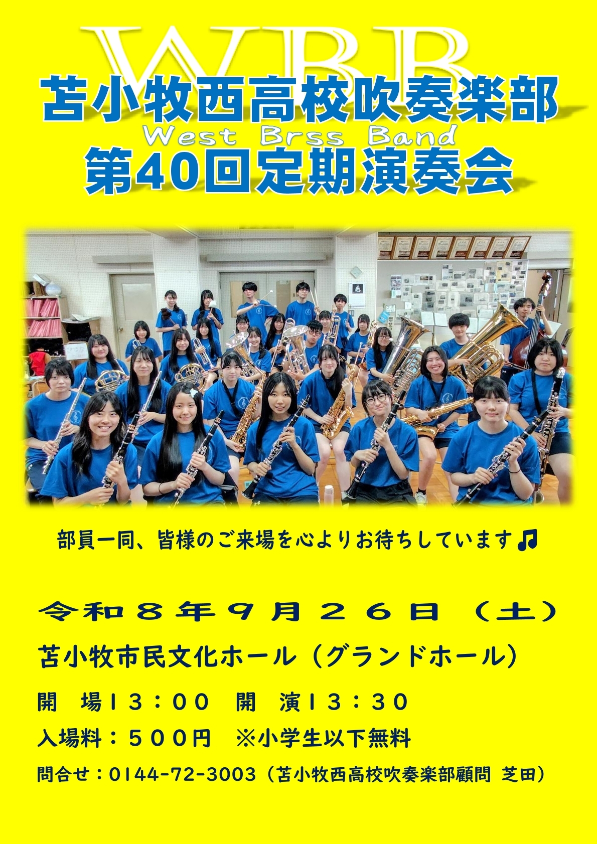 苫小牧西高校画像データ