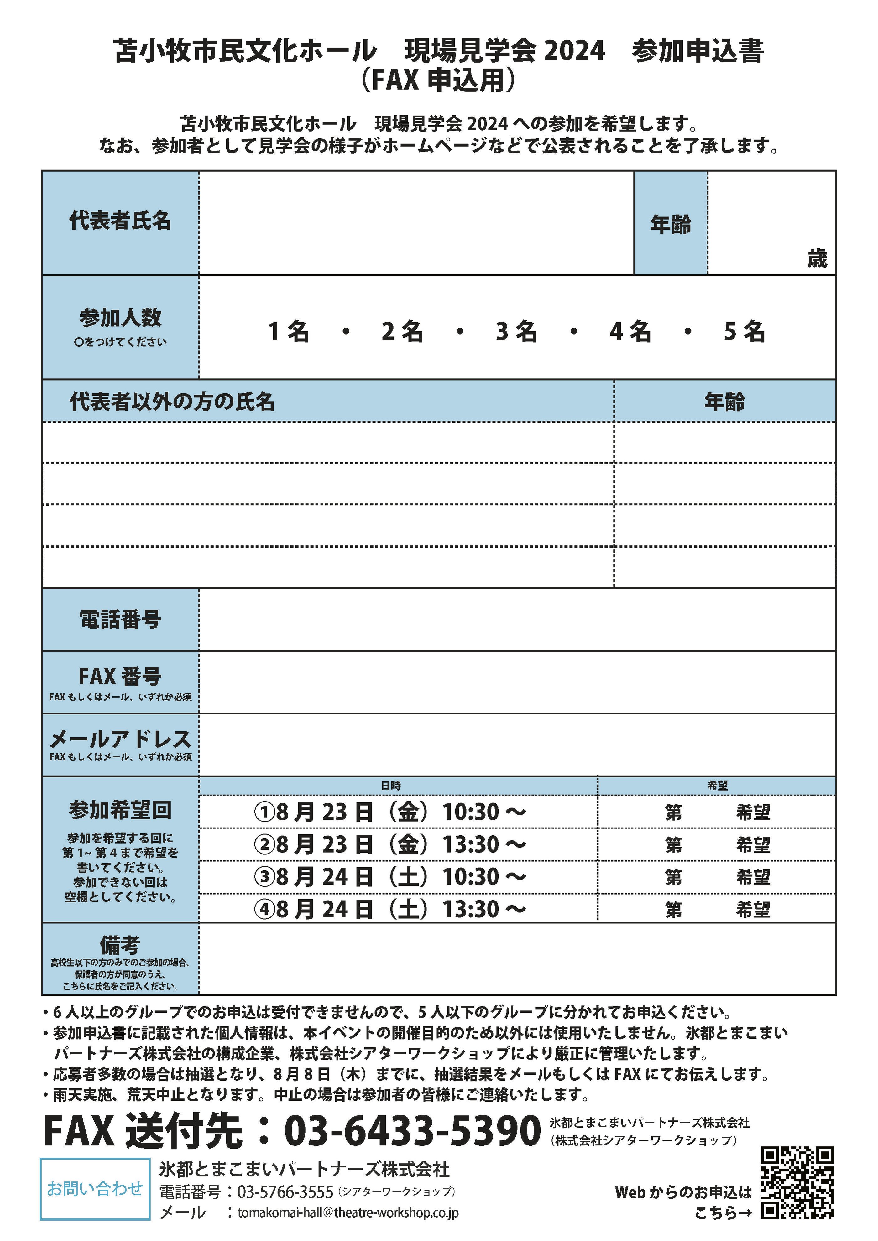苫小牧_現場見学会2024ちらし_ページ_2