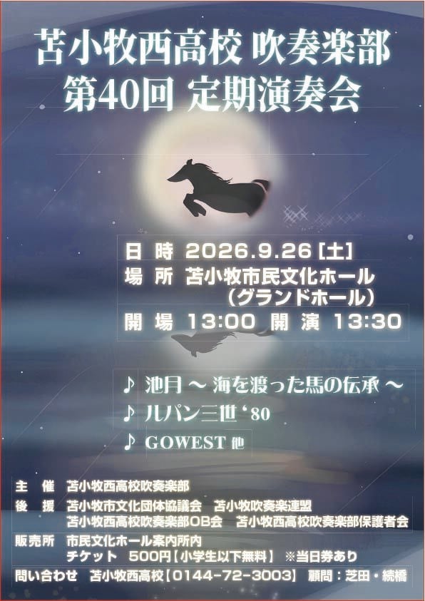 西高ポスター-1