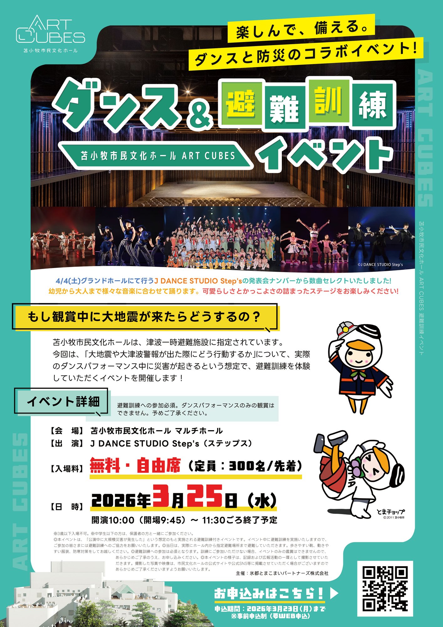 避難訓練イベント_チラシ