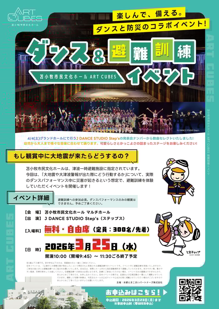 避難訓練イベント_チラシ