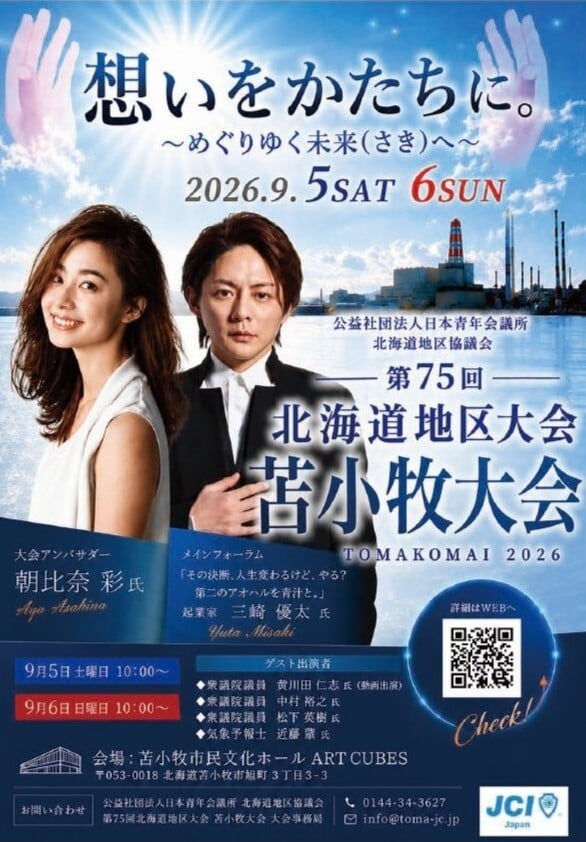 青年会議所