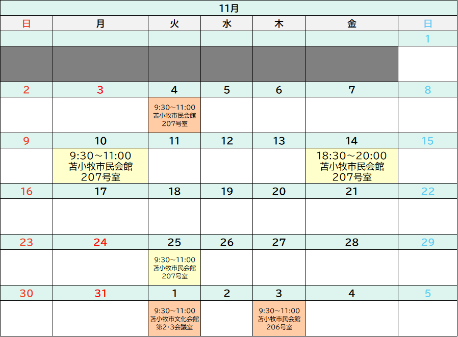 11月窓口カレンダー