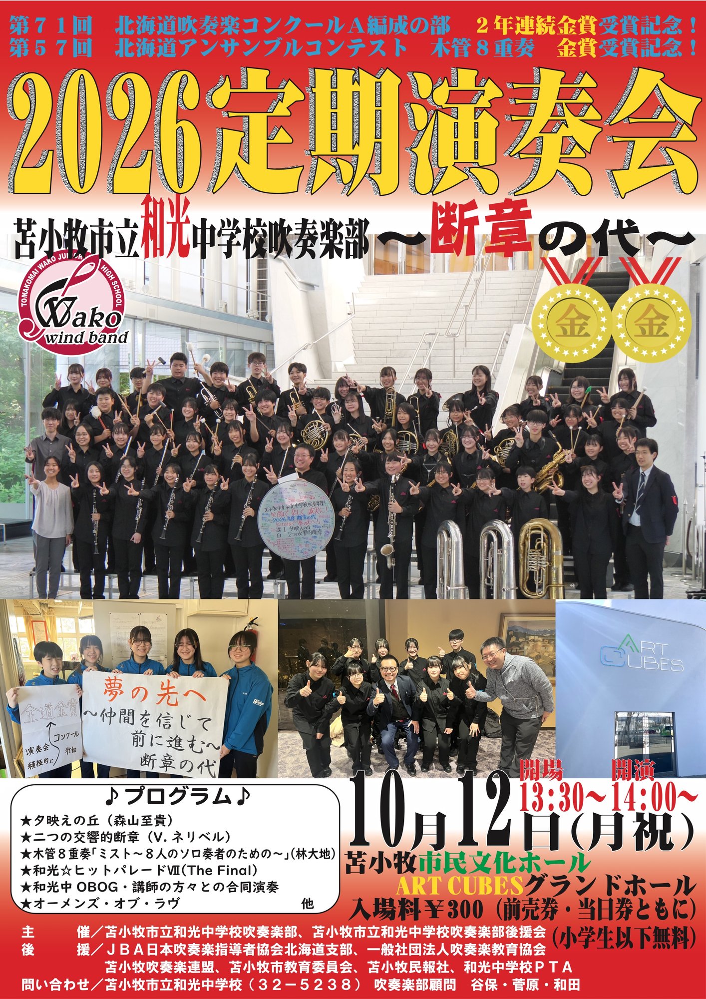 2026定期演奏会ポスター