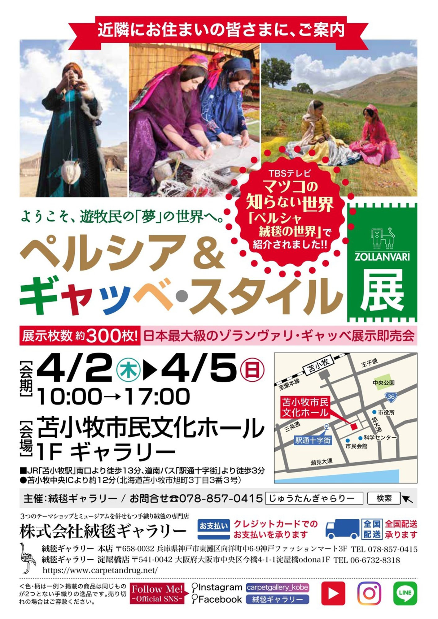 202604_ペルシア&ギャッベ