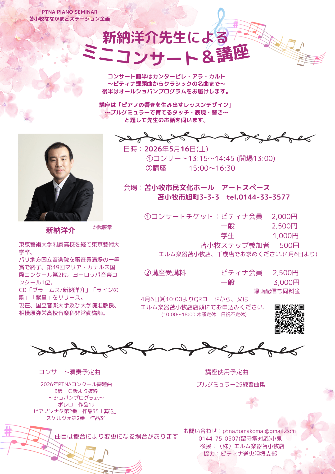 20260516_新納洋介先生