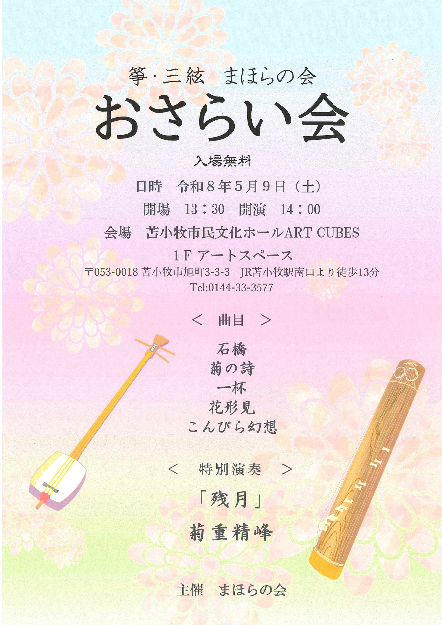 2026059_おさらい会