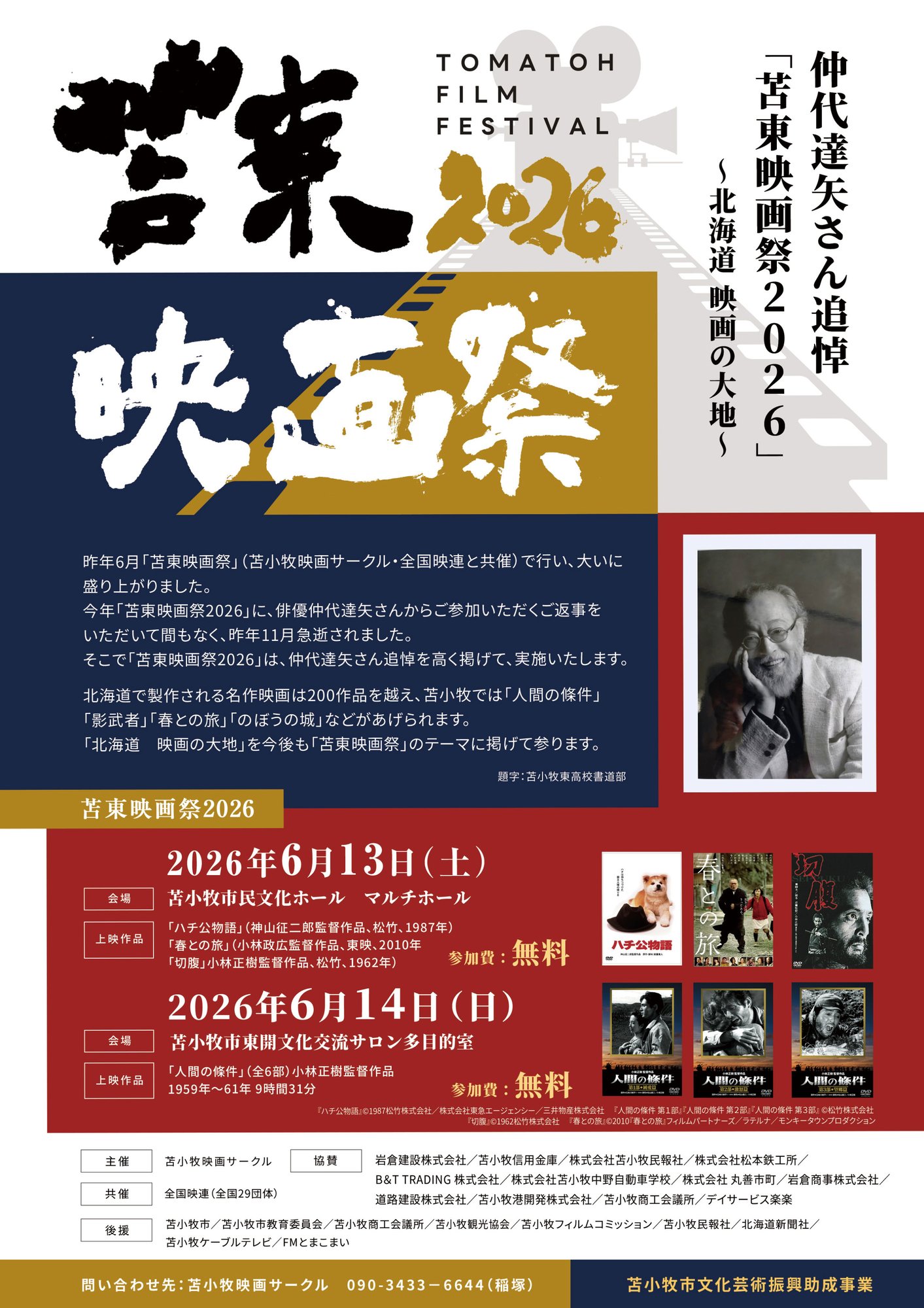 20260613_苫東映画祭2026