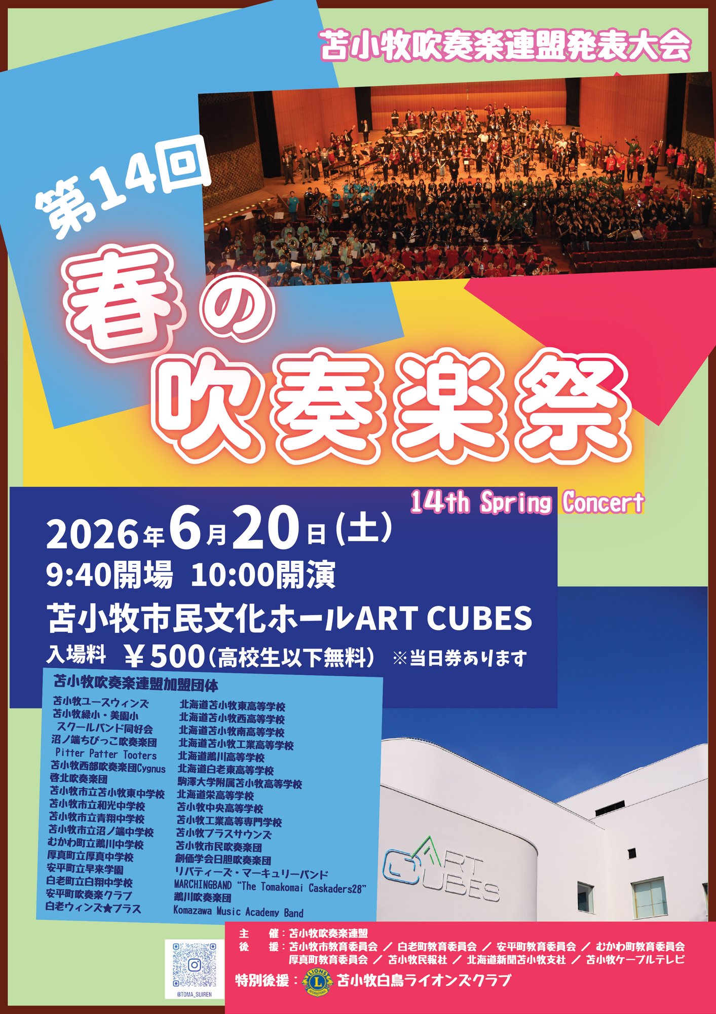 20260620_春の吹奏楽祭