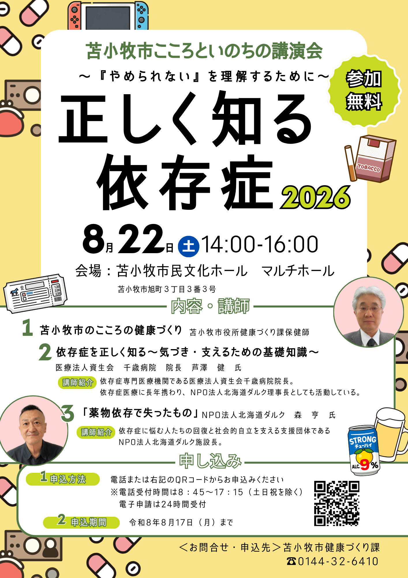 20260822_こころといのちの講演会