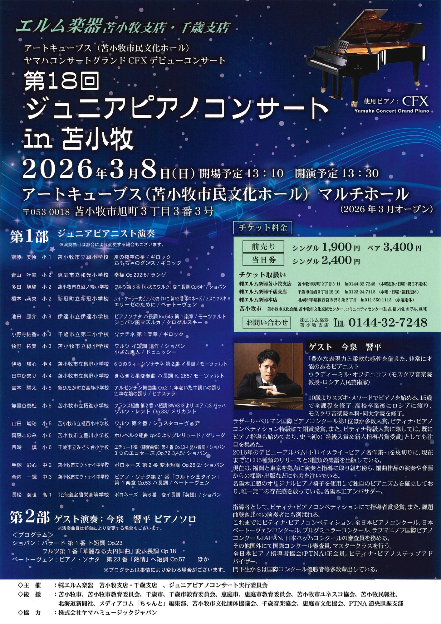 260308_エルム楽器