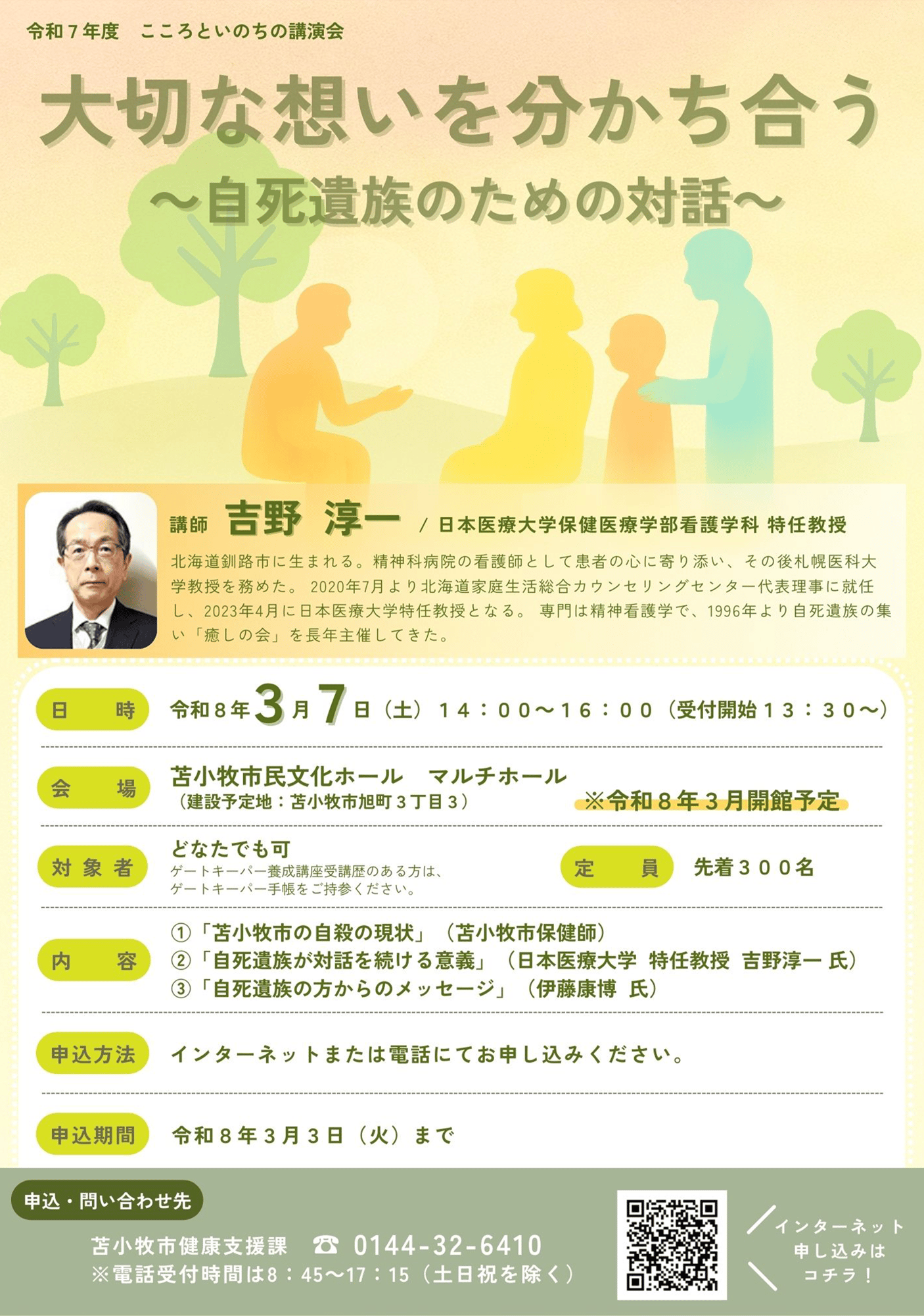 260320_こころといのちの講演会