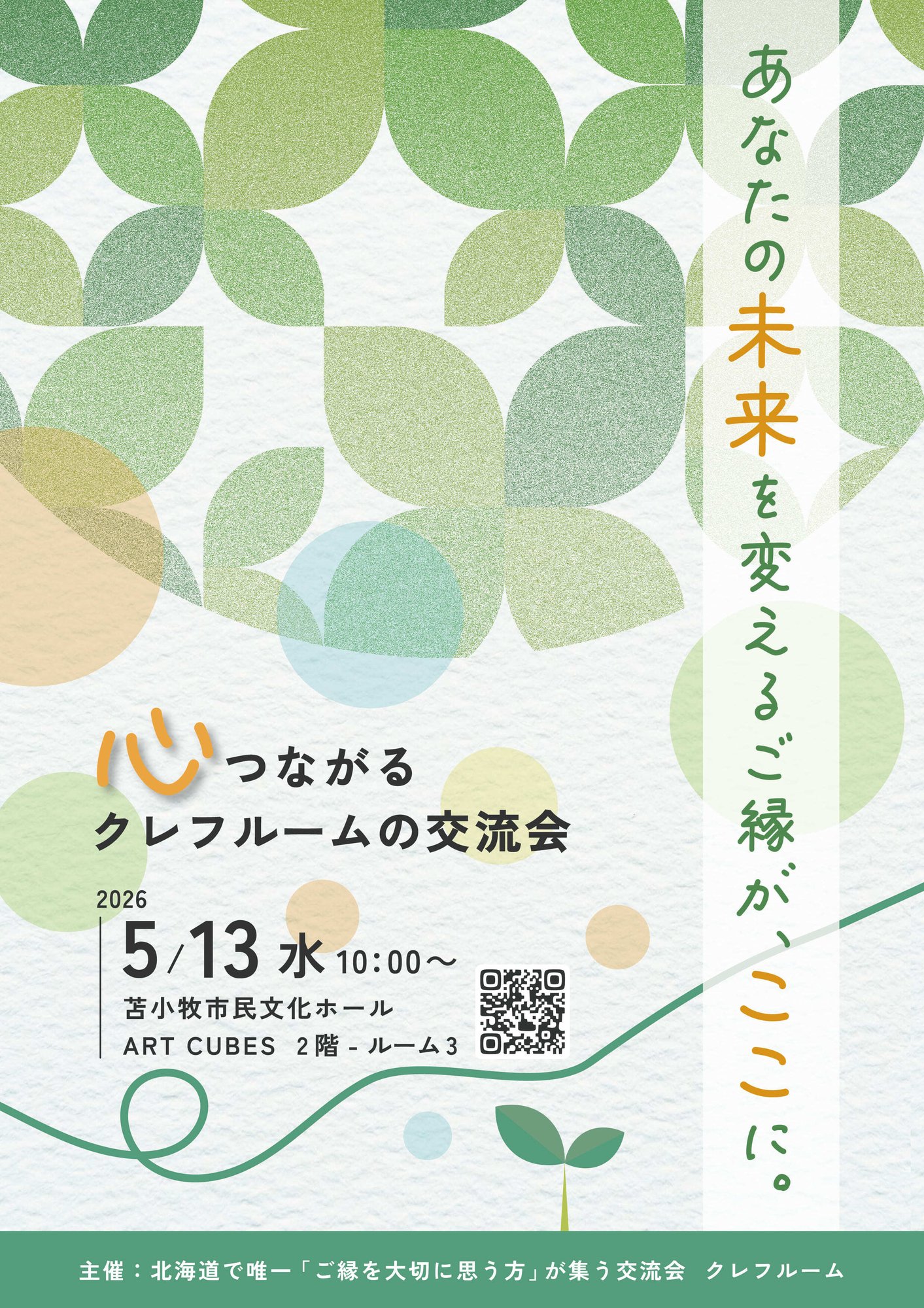 260513クレフルームの交流会