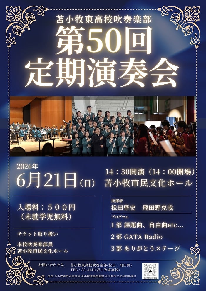 2606東高校定期演奏会ポスター2026