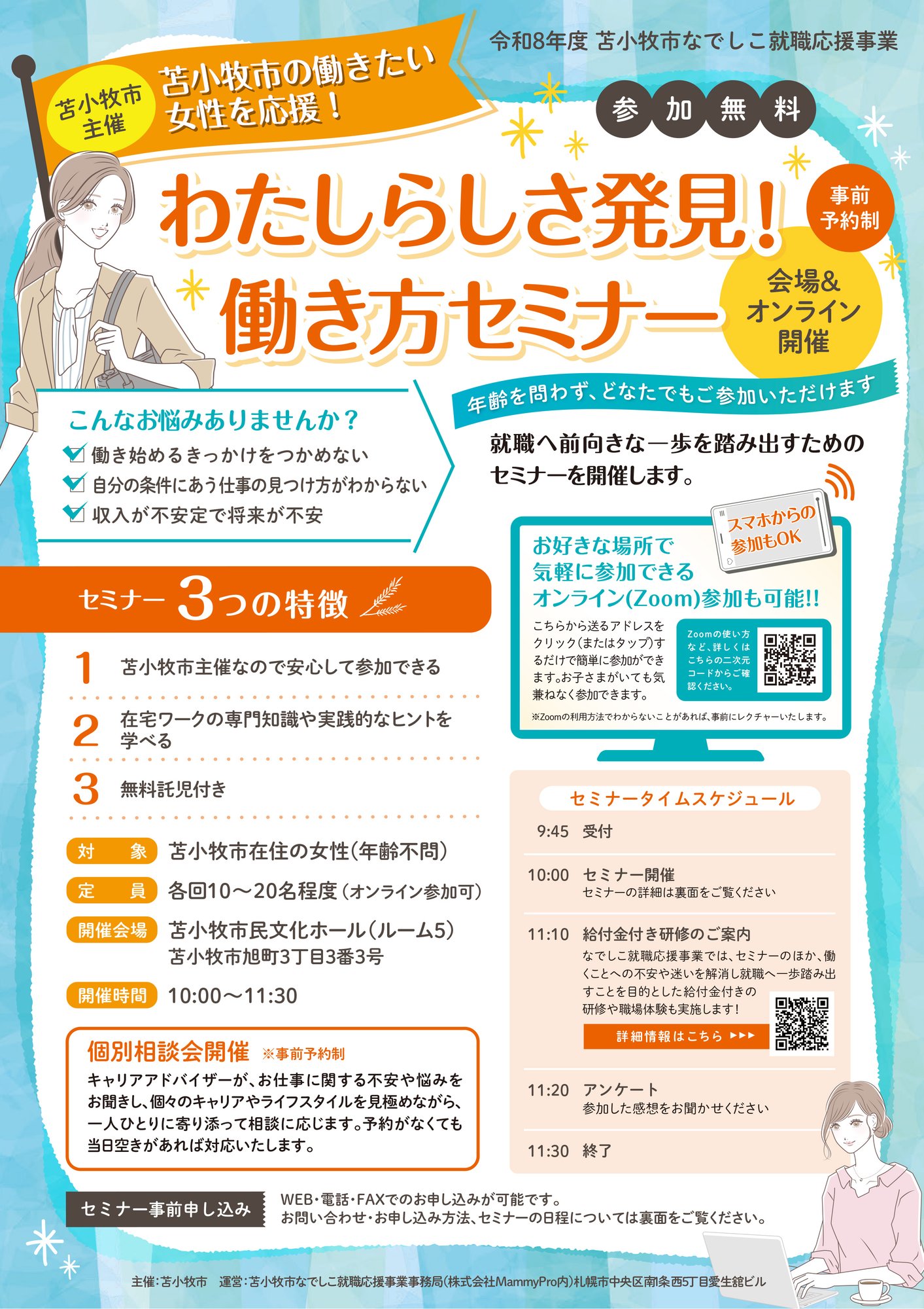 260626_わたしらしさ発見働き方セミナー