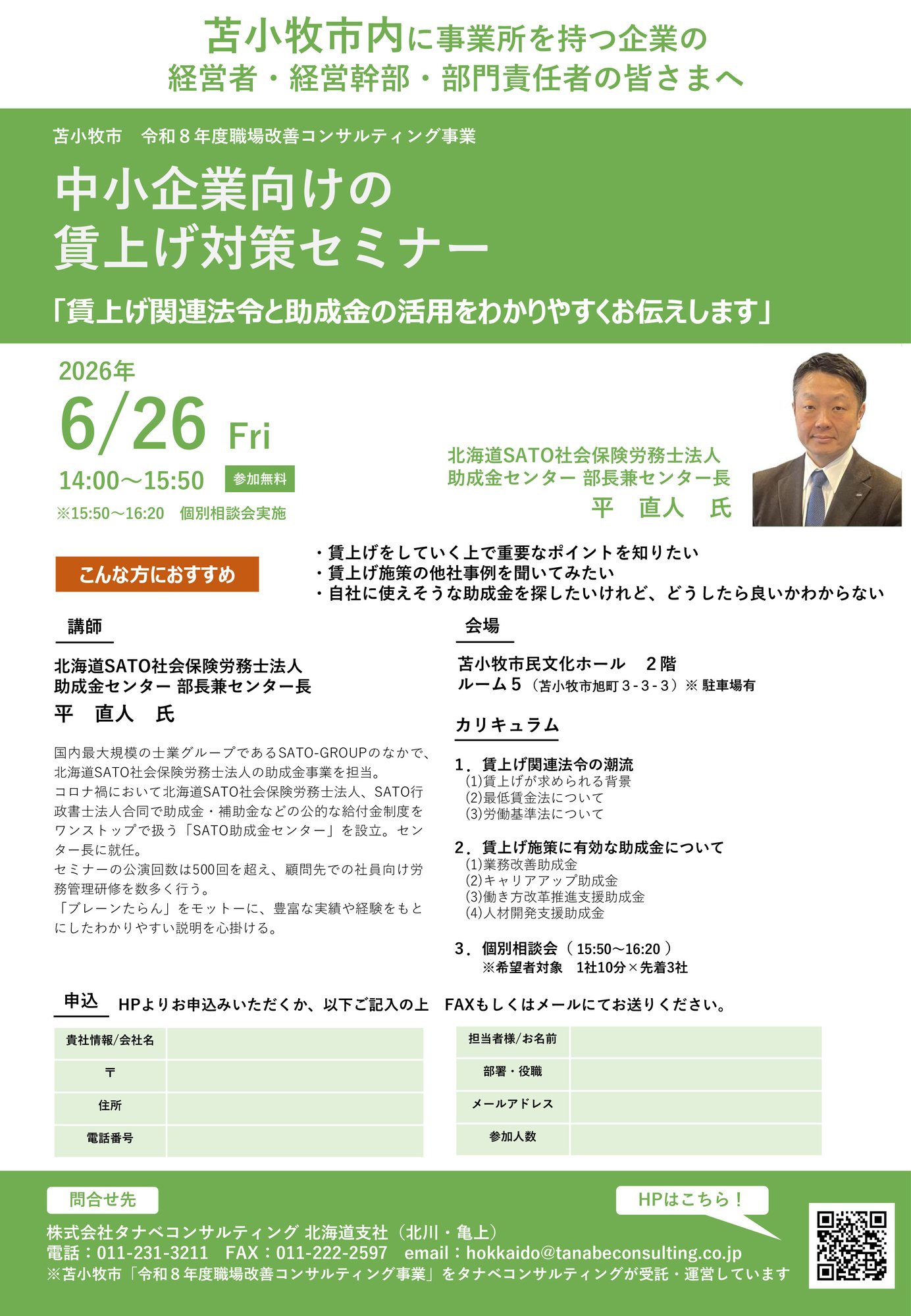 260626_中小企業向けの賃上げ対策セミナー