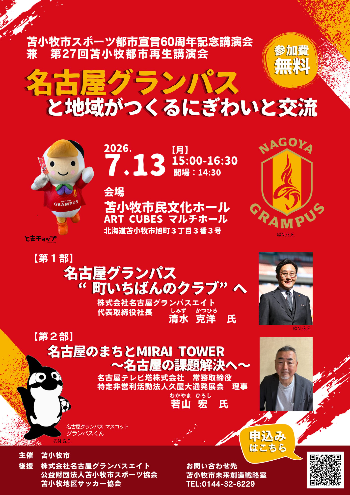 260630_第27回都市再生講演会