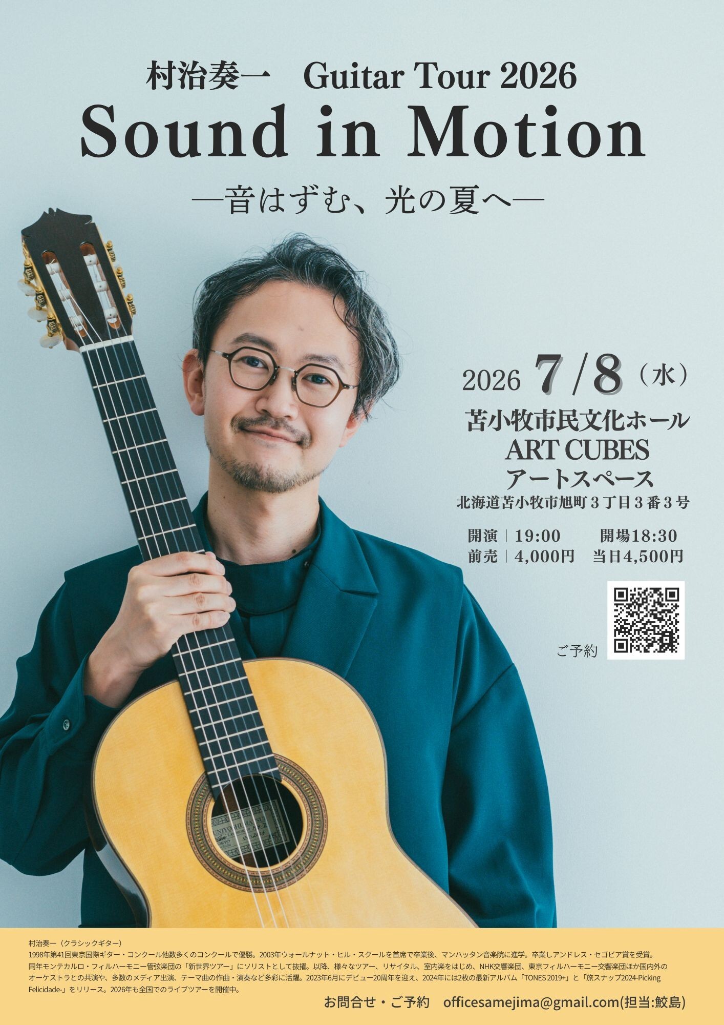 260708_村治奏一