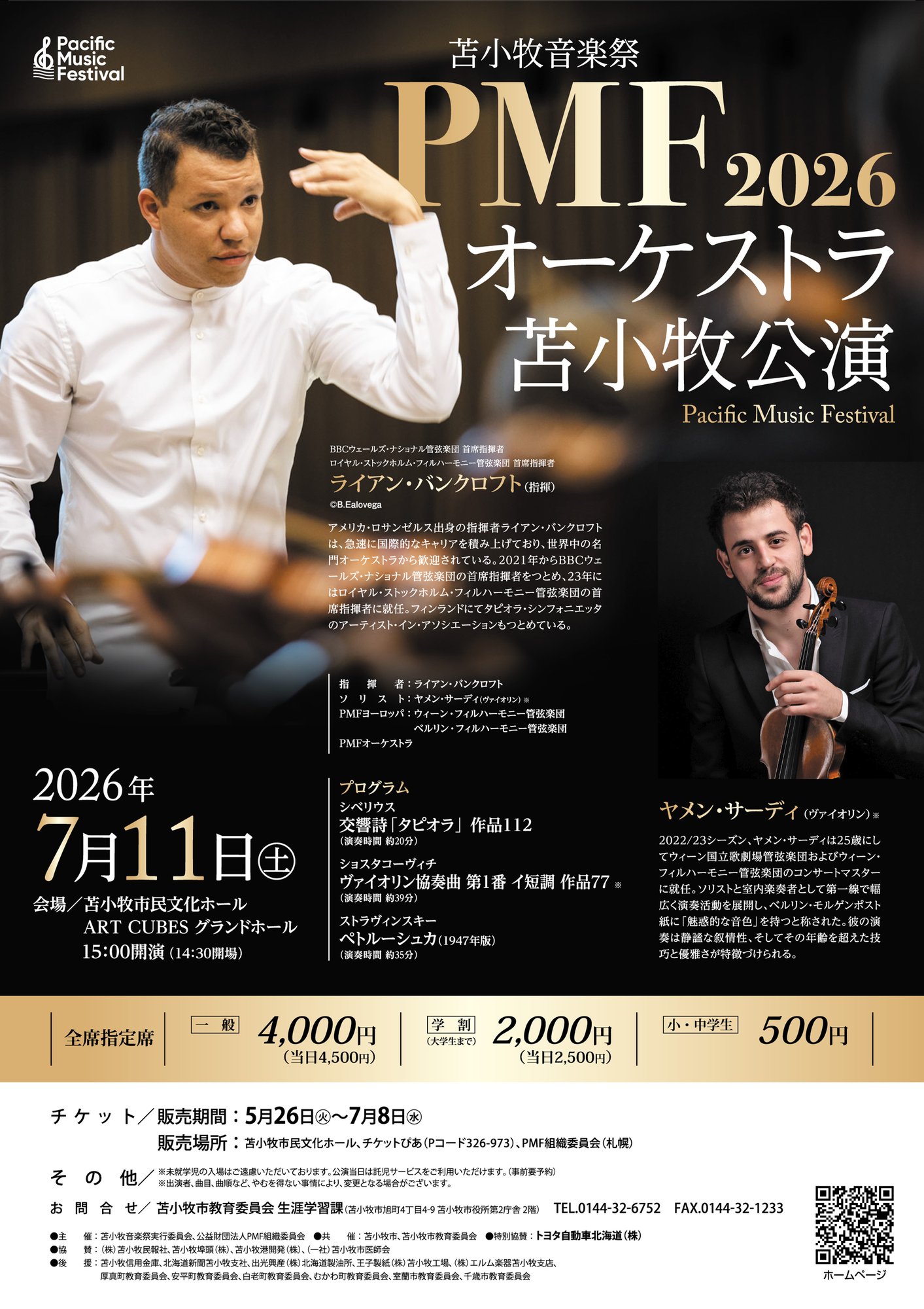 260711_苫小牧音楽祭_PMF2026オーケストラ