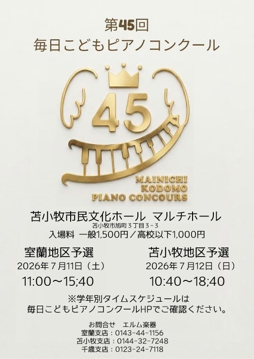 260711_45毎日こどもピアノコンクール