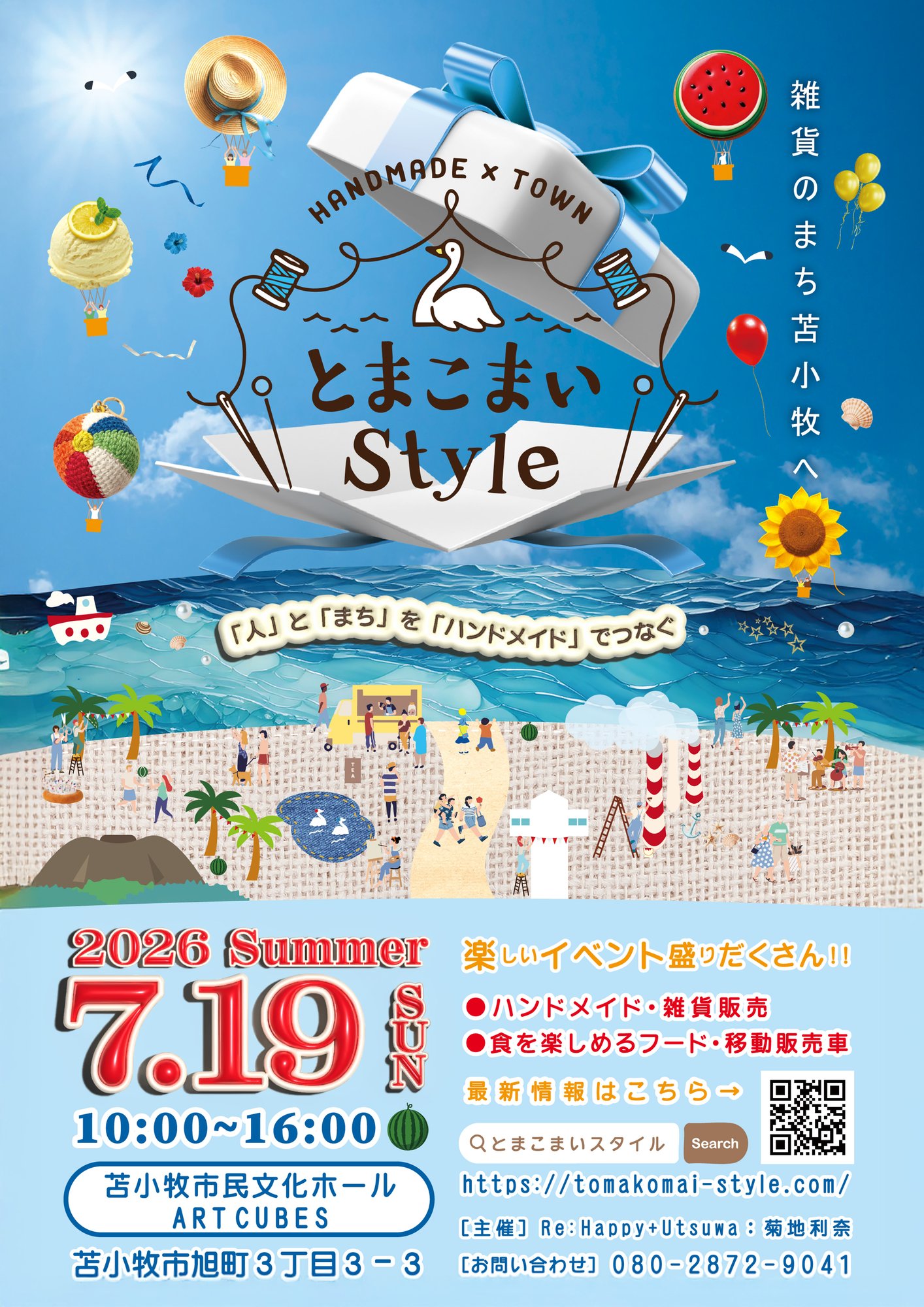 260719_とまこまいスタイル2026summer