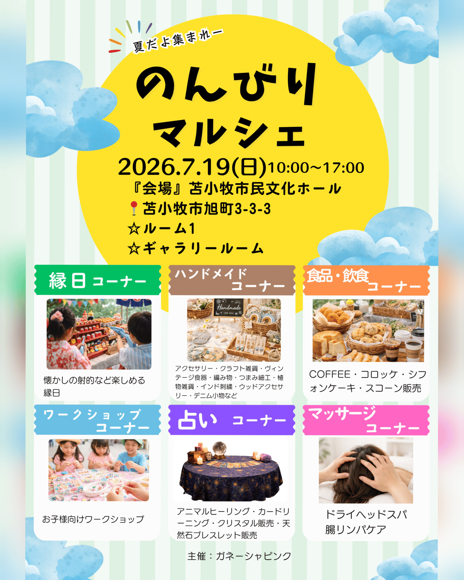 260719_のんびりマルシェ