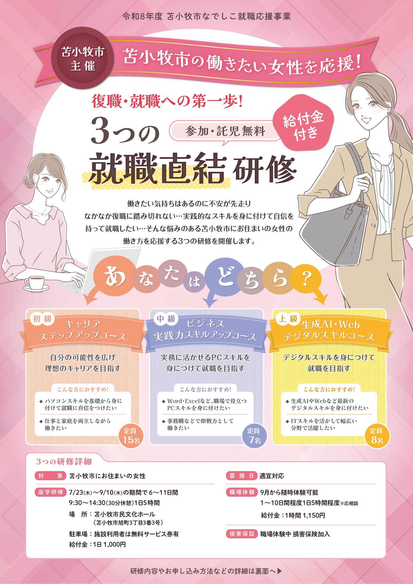 260723_3つの就職直結研修