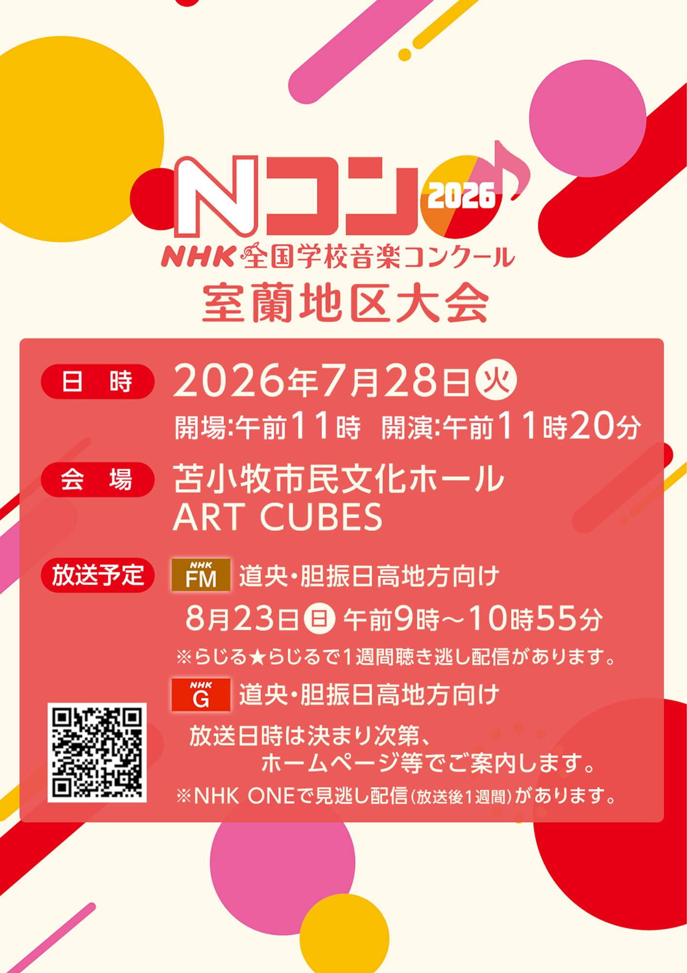 260728_Nコン2026