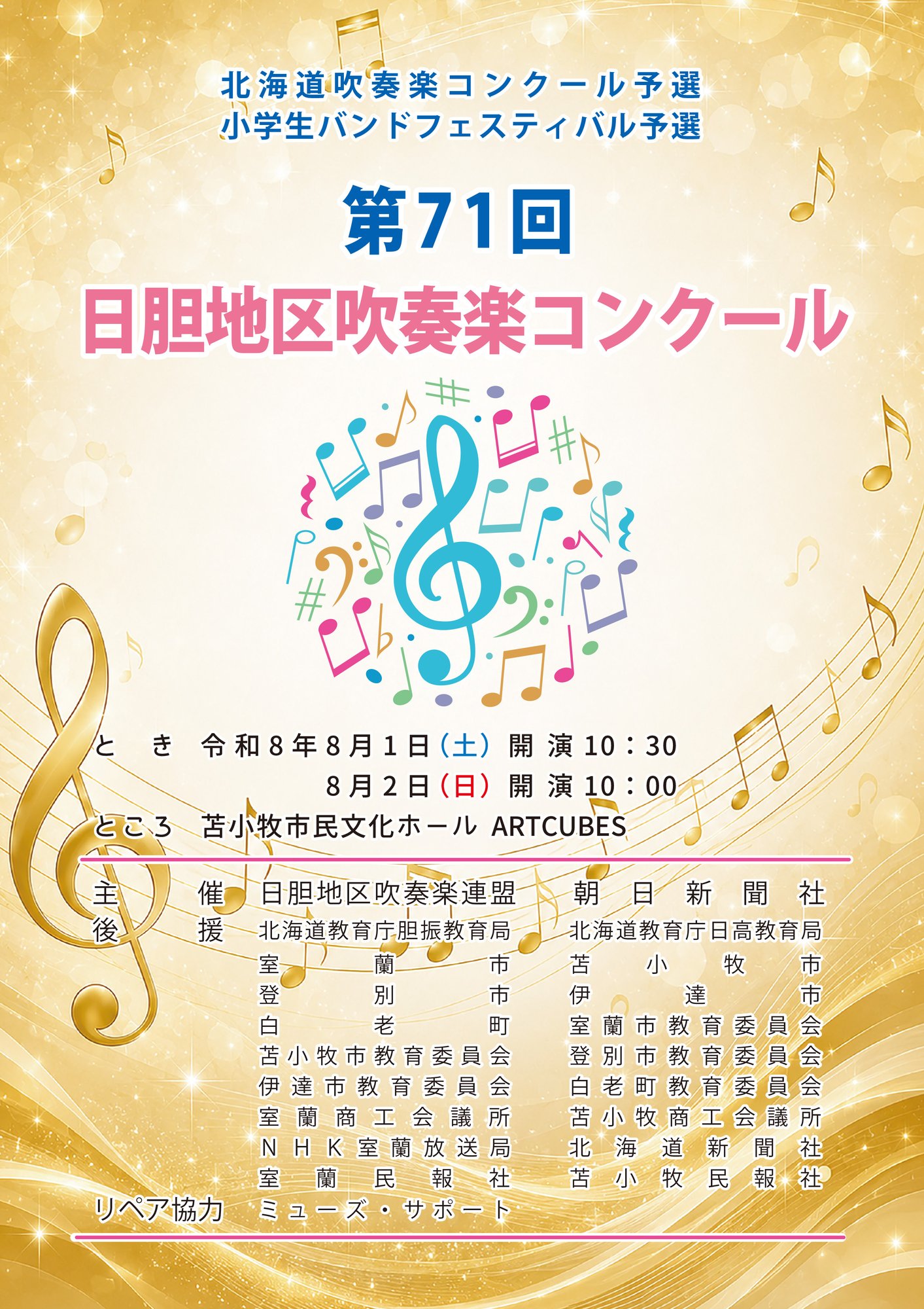 260801_第71回日胆地区吹奏楽コンクール