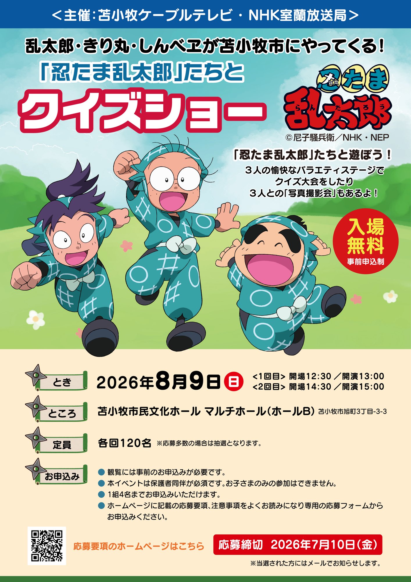 260809_NHKミニキャラバン